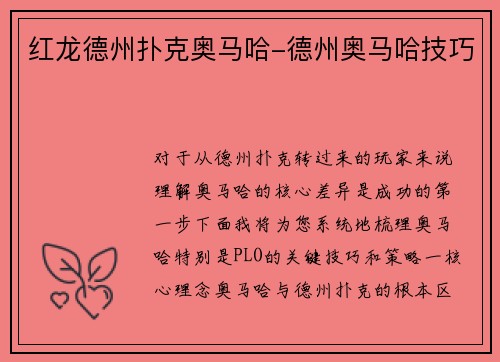 红龙德州扑克奥马哈-德州奥马哈技巧