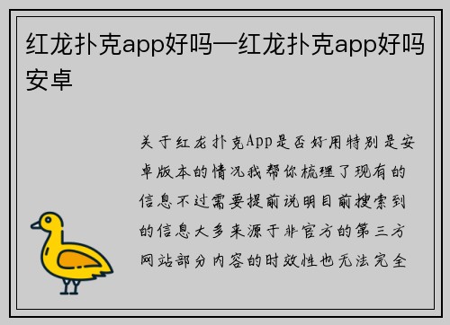 红龙扑克app好吗—红龙扑克app好吗安卓